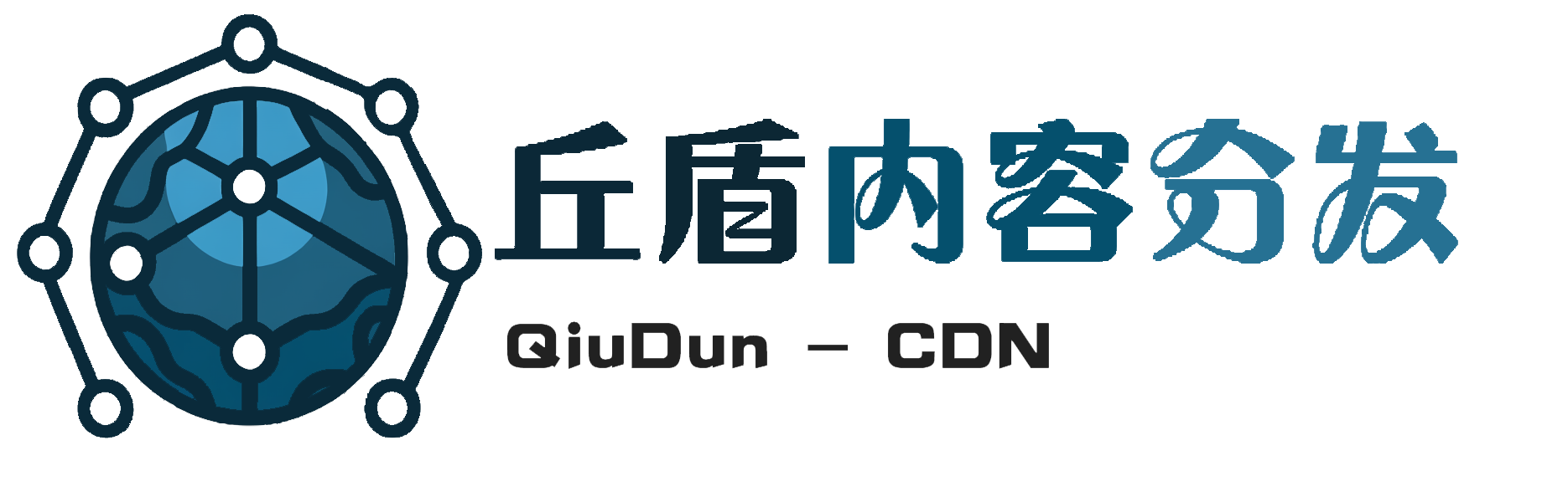 丘盾CDN